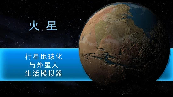 TerraGenesis - 太空驻扎者图片7