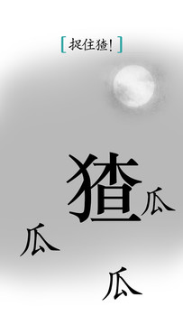 汉字魔法图片2