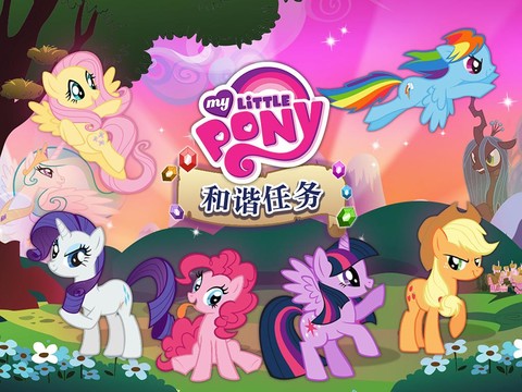 My Little Pony:和谐任务图片1