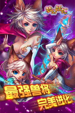 梦幻妖姬图片4