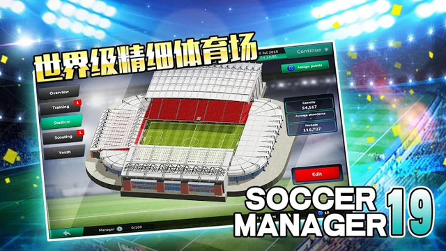 Soccer Manager 2019 - SE/足球经理2019图片1