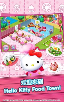Hello Kitty 美食小镇图片4
