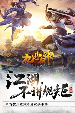 九曲封神手游版图片2