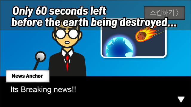 地球灭亡前60秒图片1