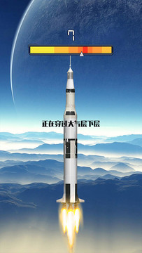火箭遨游太空模拟图片2