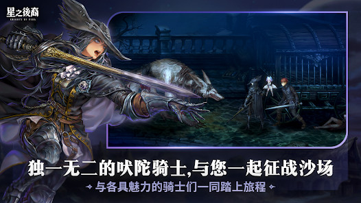 星之後裔 : Knights of Veda图片3