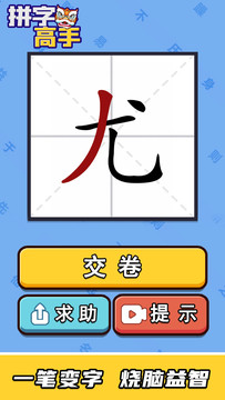 拼字高手图片5