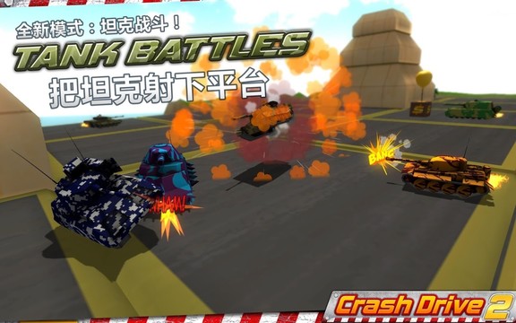 Crash Drive 2 -  多人游戏 Race 3D图片8