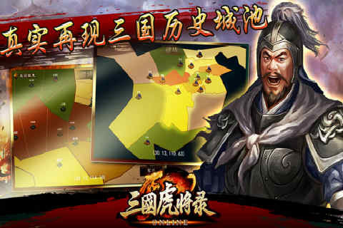 三国虎将录图片3