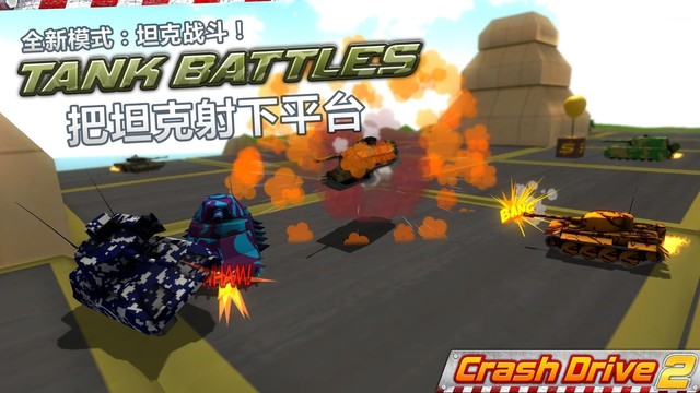 Crash Drive 2 -  多人游戏 Race 3D图片17