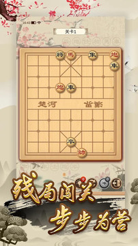 全民象棋图片1