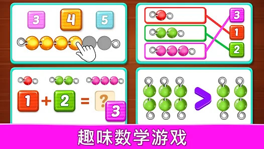 数数 数字 数学 游戏: 儿童数学 2-5岁图片2