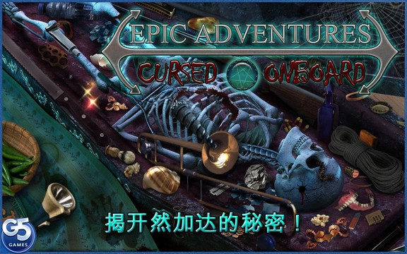 Epic Adventures: 诅咒之船图片1