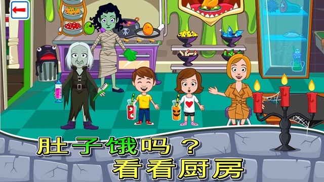 My Town : Haunted House 鬼屋图片2