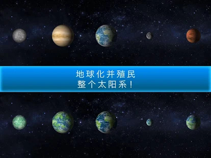 TerraGenesis - 太空驻扎者图片3