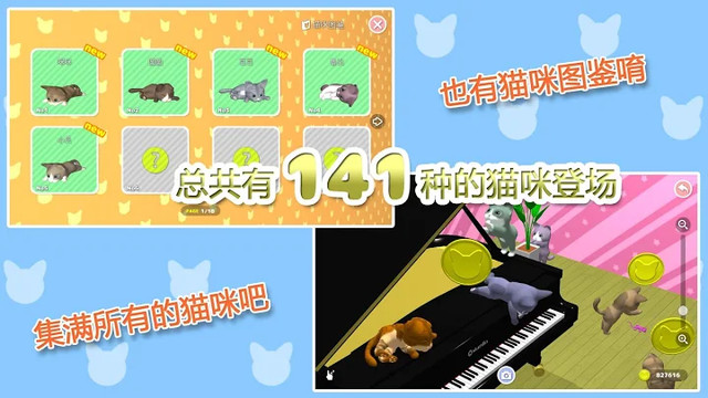 猫咪收藏 〜nekoatsume〜图片4