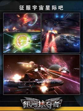 银河掠夺者-大型3D星战RTS手游图片6