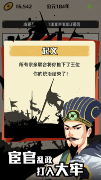 三国：主公模拟器图片1