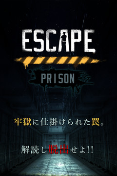 脱出ゲーム　PRISON -監獄からの脱出-图片9