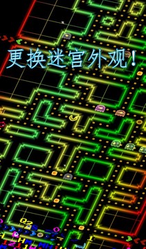 PAC-MAN 256 - 无尽的迷宫图片7