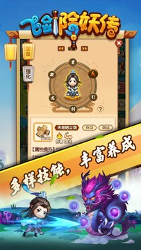 飞剑除妖传（测试版）图片4