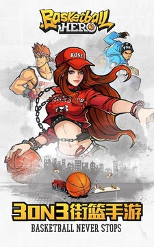 街头篮球Basketball Hero-Freestyle2正版自由篮球手游图片18