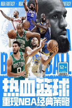 NBA范特西图片4