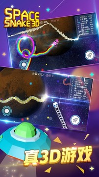 3D贪吃蛇2017 - 太空大作战3D游戏图片4