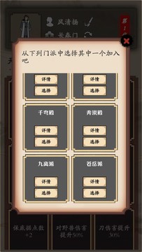 新侠客录图片5