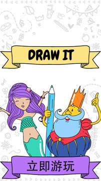 Draw it图片5