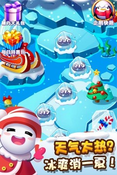 冰雪消消乐图片1