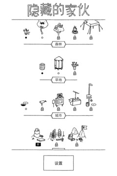 隐藏的家伙图片1