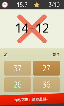 心算（数学・脑力训练 App）图片1