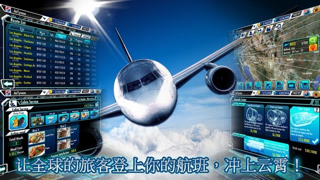 航空大亨 3图片2