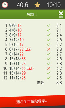心算（数学・脑力训练 App）图片5