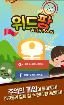 With Pang - 一起享受简单的游戏图片4