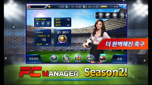 FC매니저 모바일 for afreecaTV - 축구게임图片12