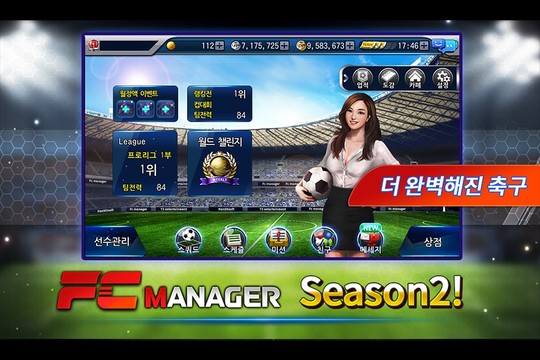 FC매니저 모바일 for afreecaTV - 축구게임图片5