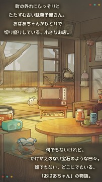 もっと心にしみる育成ゲーム「昭和駄菓子屋物語２」图片5