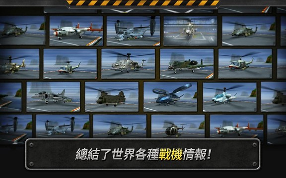 炮艇战:3D直升机图片3