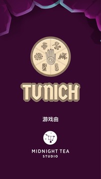 Tunich - 古代益智游戏图片4