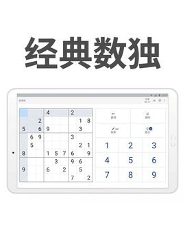 Sudoku.com - 数独经典拼图游戏图片3