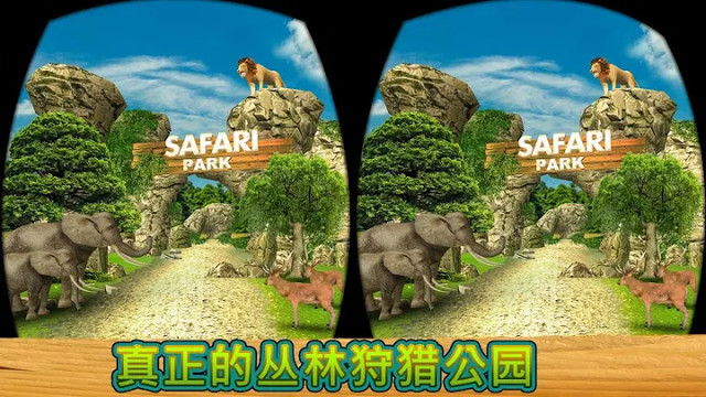 野生动物园之旅探险虚拟现实4D图片5