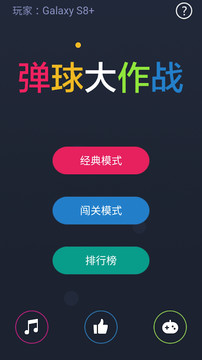 弹球大作战-2019年好玩的物理弹球游戏图片1