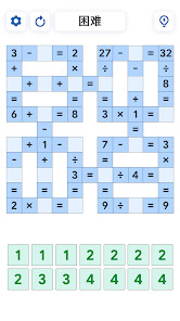 Crossmath 游戏 - 数学谜题图片4