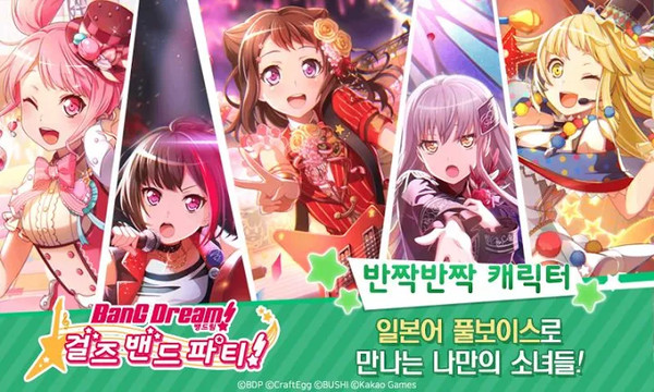 BanG Dream! 少女乐团派对（韩服）图片4