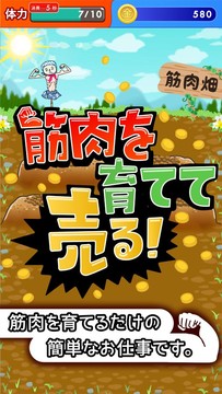 筋肉を育てて売る！ - 筋肉育成ゲーム图片8