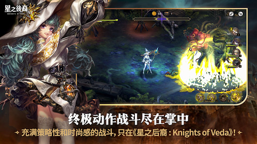 星之後裔 : Knights of Veda图片5