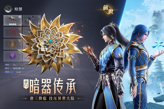 斗罗大陆：魂师对决图片2