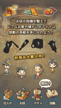 もっと心にしみる育成ゲーム「昭和駄菓子屋物語２」图片4